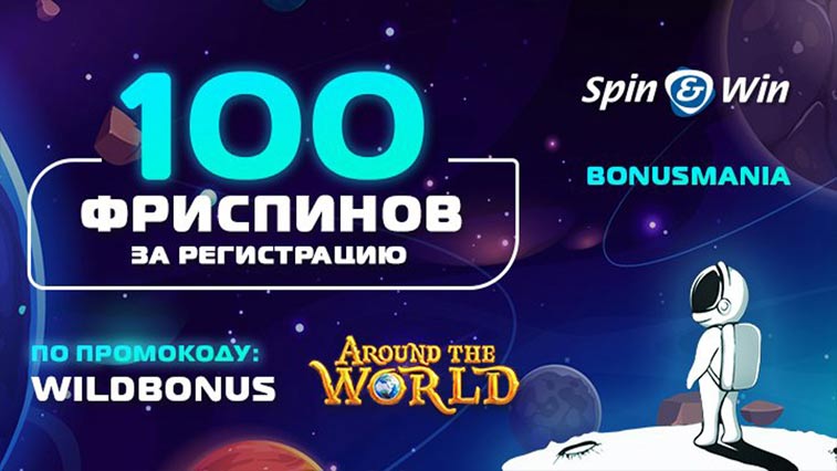 SPINWIN бонусы, SPINWIN промокоды